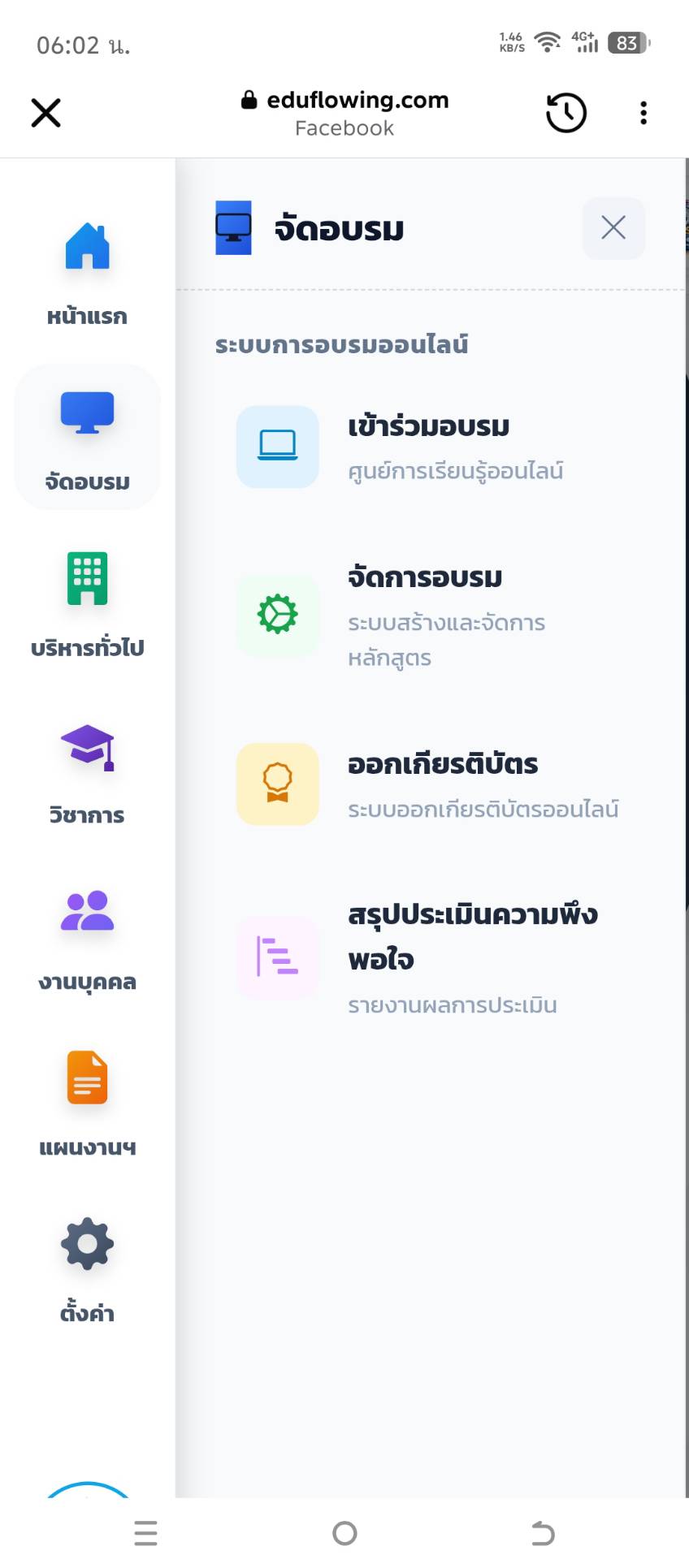 หน้าจอหลัก (Dashboard)
