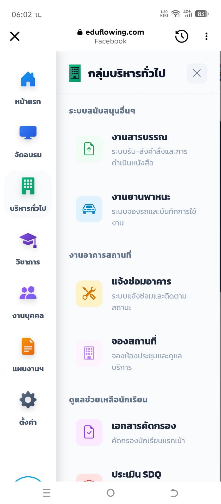 เมนูระบบ (Navigation)