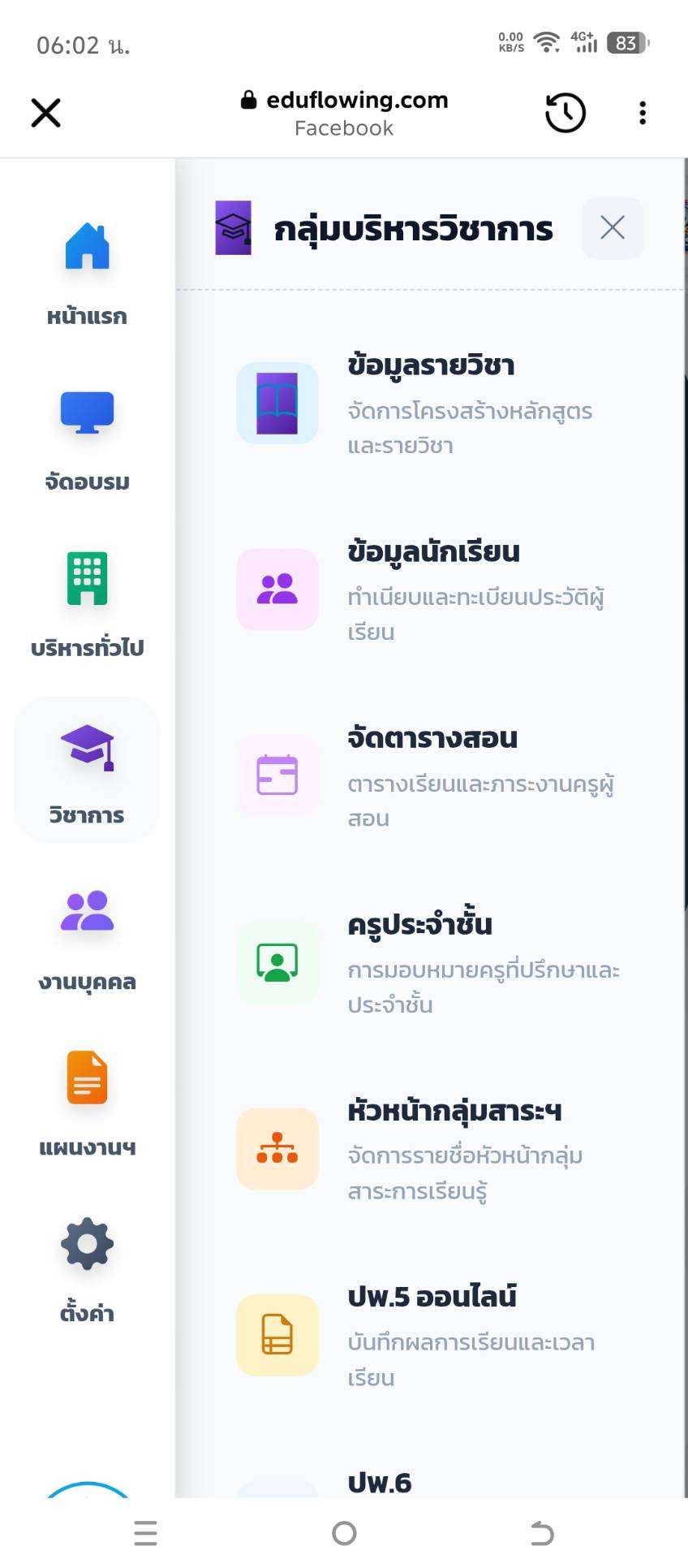 จัดการข้อมูลรายวิชา/นักเรียน