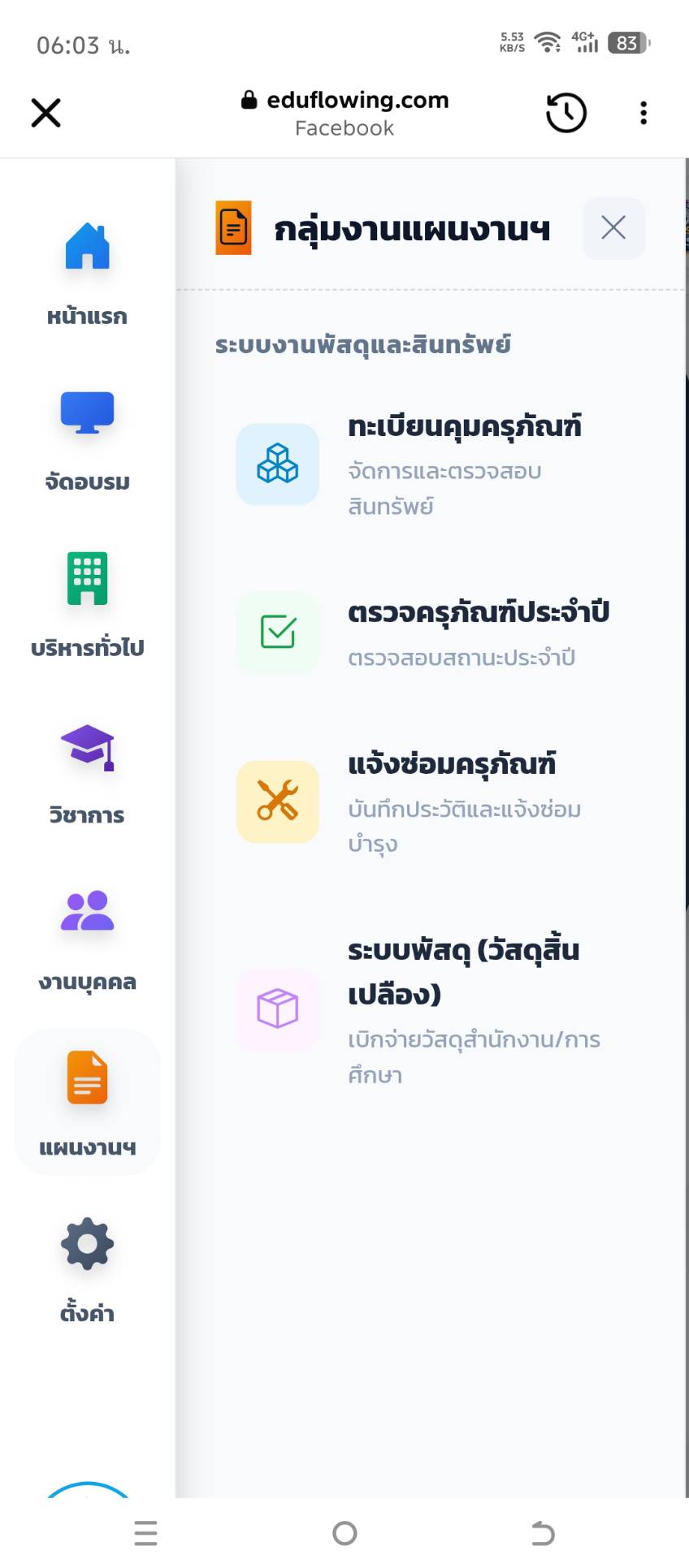 การแจ้งเตือน & ติดตามสถานะ